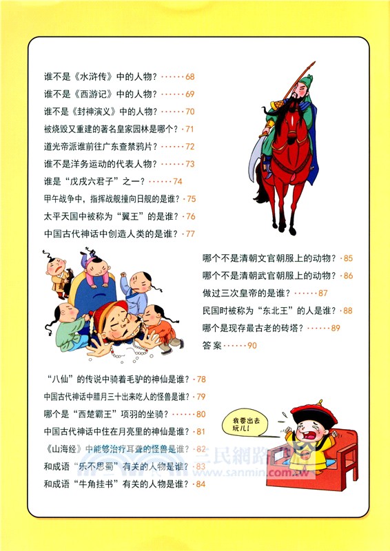 兒童奇趣百科900問：歷史奧秘（簡體書）