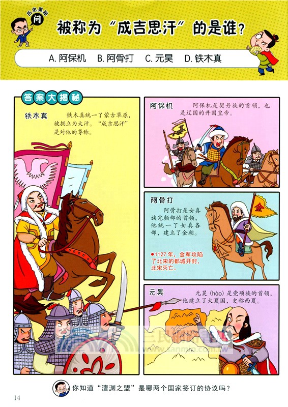 兒童奇趣百科900問：歷史奧秘（簡體書）