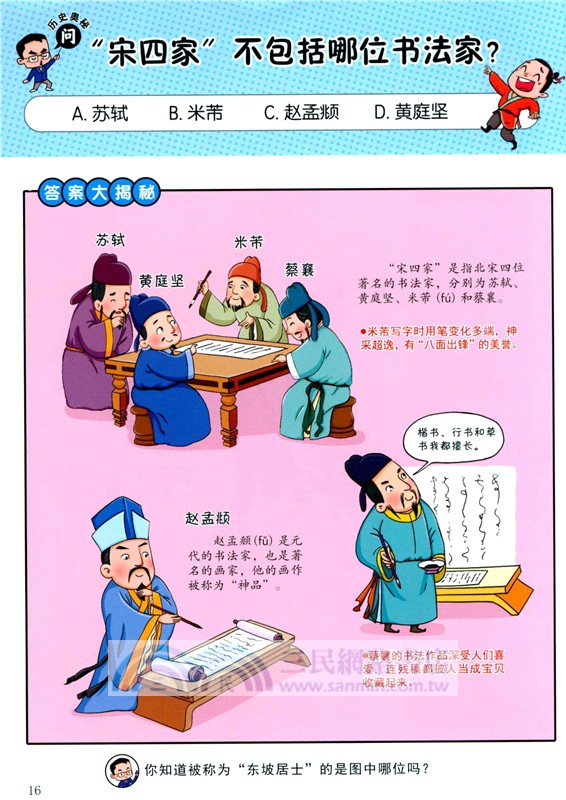 兒童奇趣百科900問：歷史奧秘（簡體書）