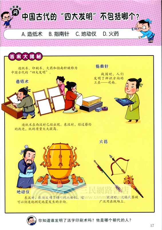 兒童奇趣百科900問：歷史奧秘（簡體書）