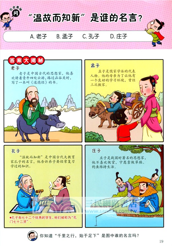 兒童奇趣百科900問：歷史奧秘（簡體書）