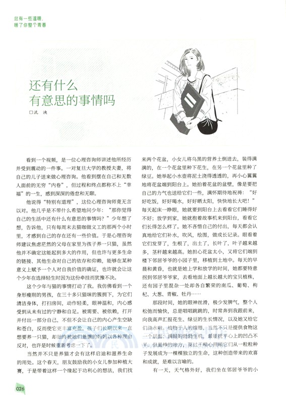 總有一些溫暖，暖了你整個青春（簡體書）