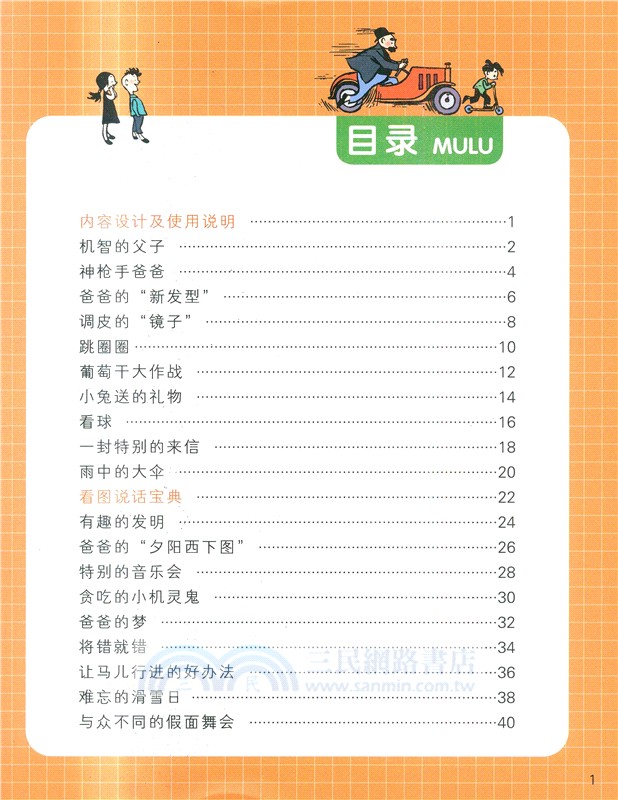 父與子全集看圖講故事：創想無極限（簡體書）