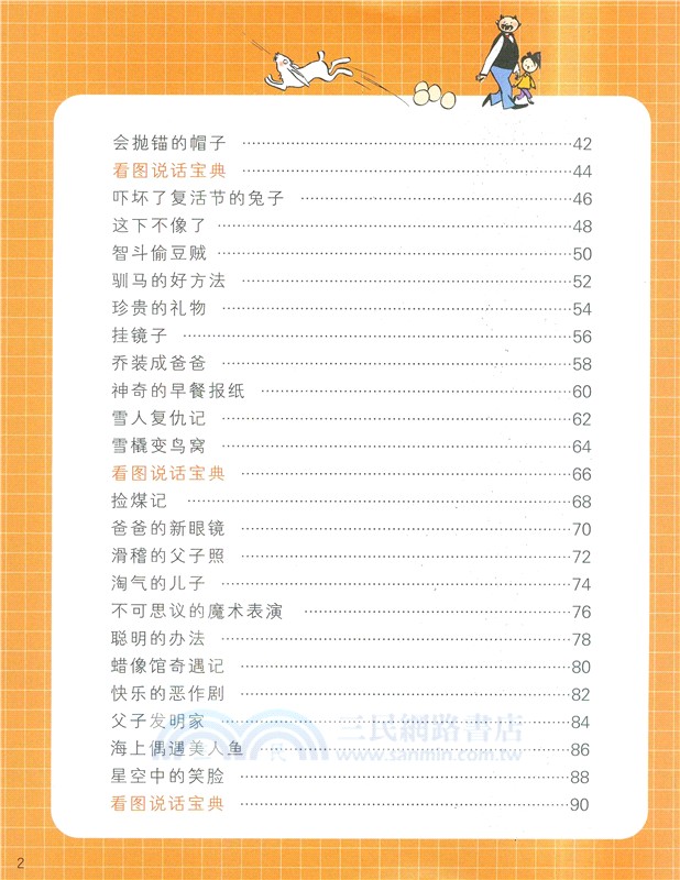 父與子全集看圖講故事：創想無極限（簡體書）