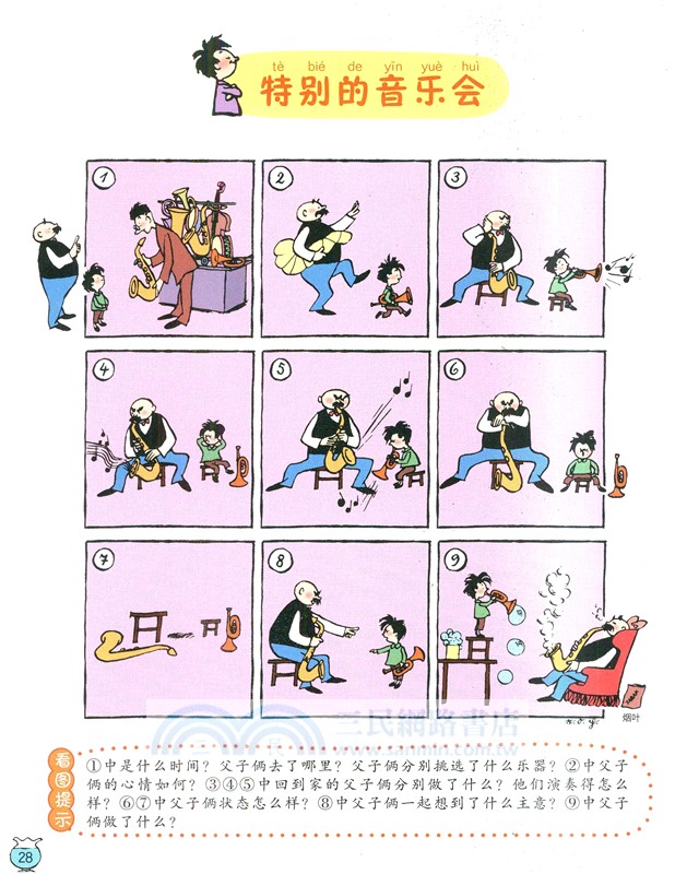 父與子全集看圖講故事：創想無極限（簡體書）