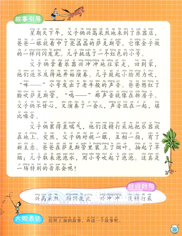 父與子全集看圖講故事：創想無極限（簡體書）
