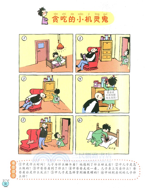 父與子全集看圖講故事：創想無極限（簡體書）