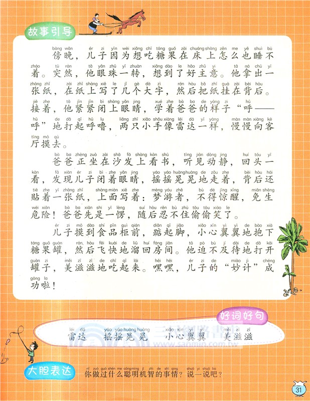 父與子全集看圖講故事：創想無極限（簡體書）