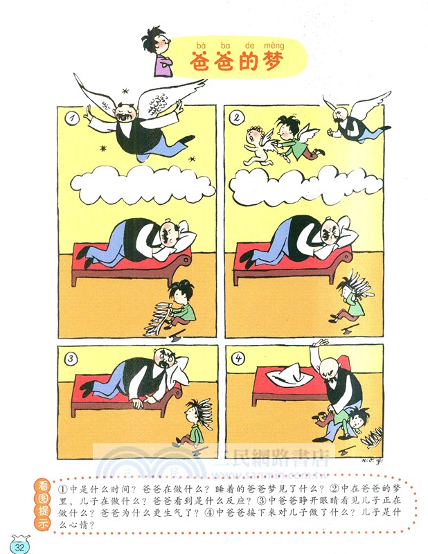 父與子全集看圖講故事：創想無極限（簡體書）