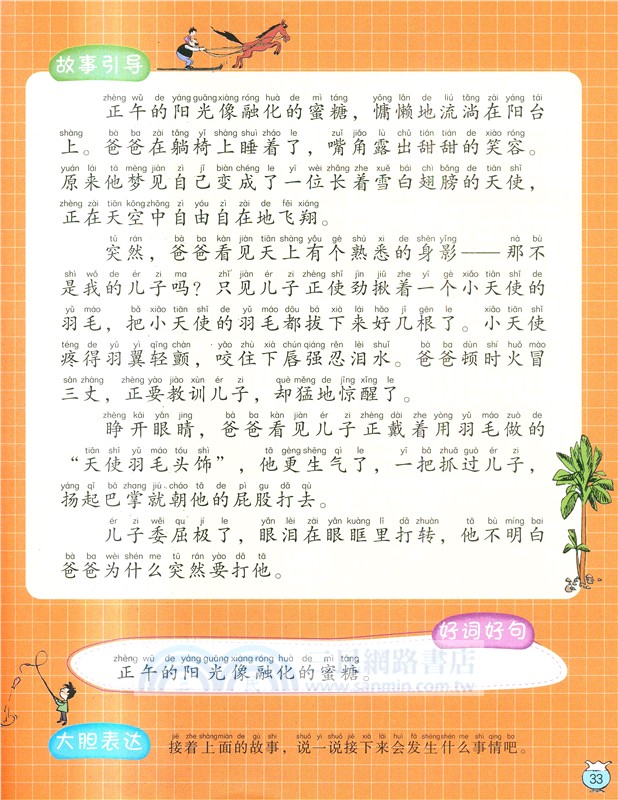 父與子全集看圖講故事：創想無極限（簡體書）
