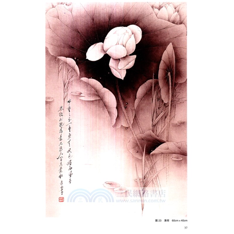 花卉設色技法（簡體書）