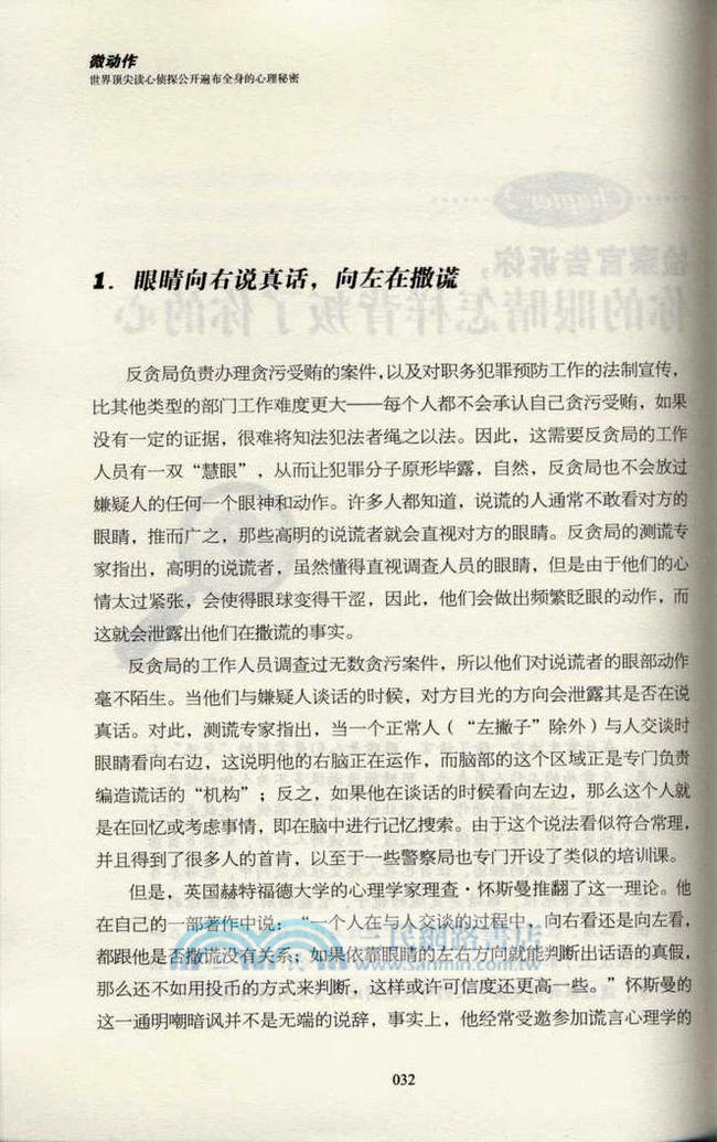 微動作（簡體書）