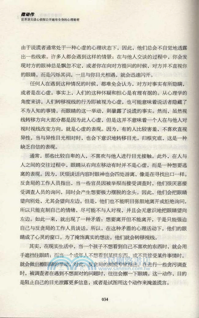 微動作（簡體書）