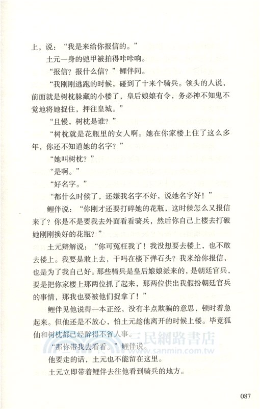 皮囊師（簡體書）