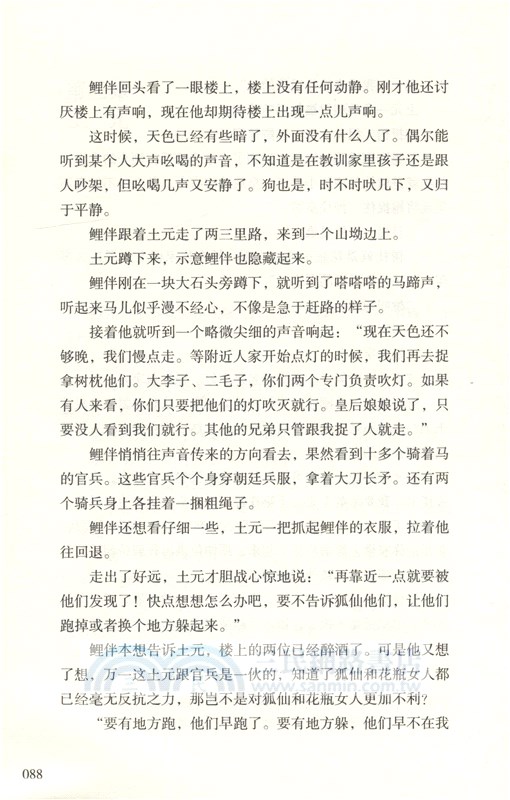 皮囊師（簡體書）