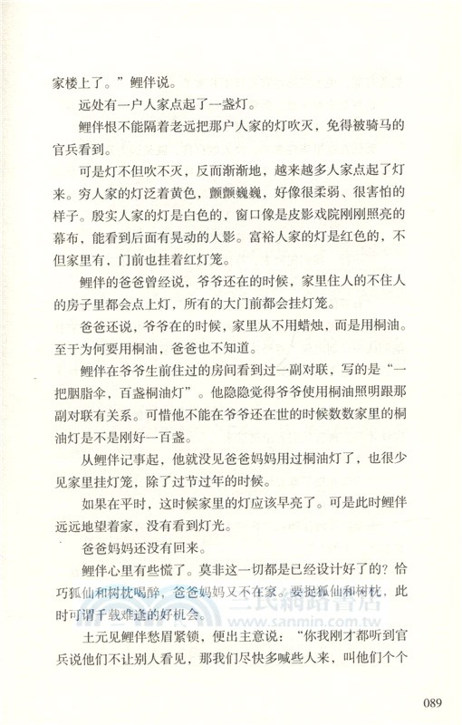 皮囊師（簡體書）