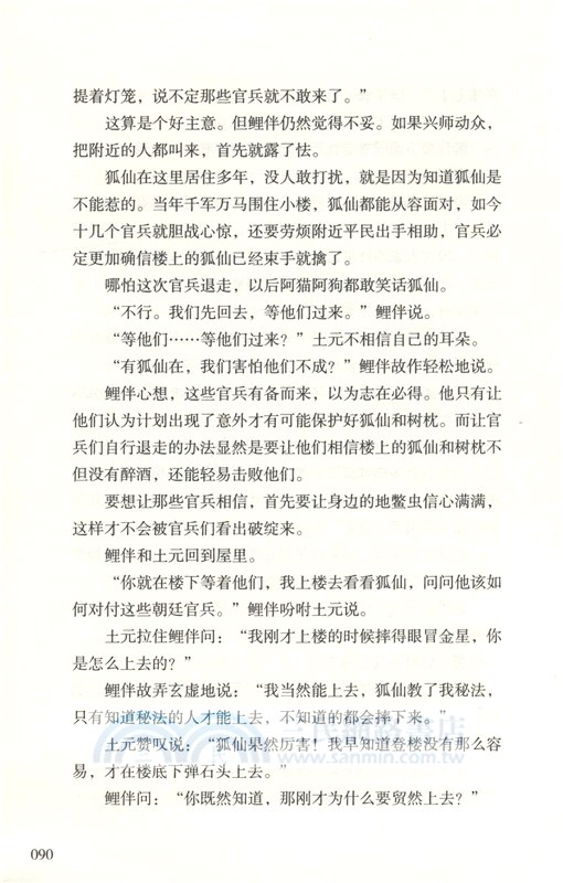 皮囊師（簡體書）