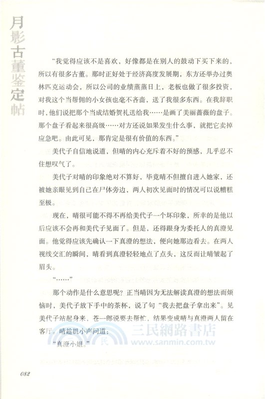 月影古董鑒定帖 2 簡體書 三民網路書店