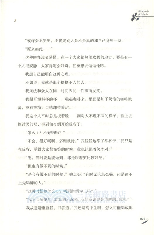 言葉之庭 簡體書 三民網路書店