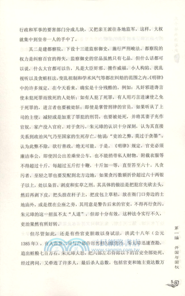 明清時期的進退定律：三千年來誰著史（簡體書）
