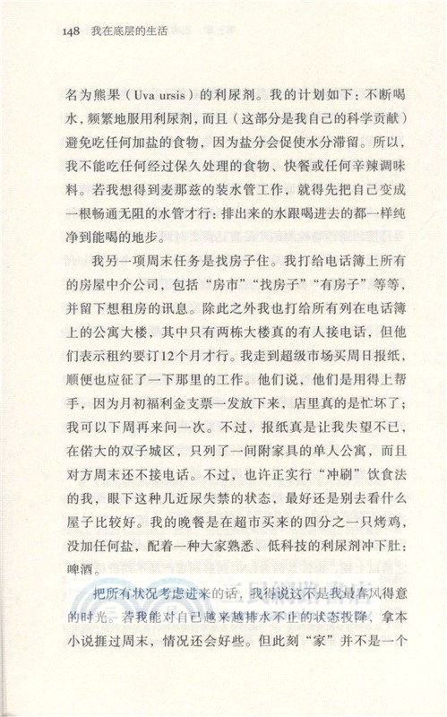 我在底層的生活：當專欄作家化身女服務生（簡體書）