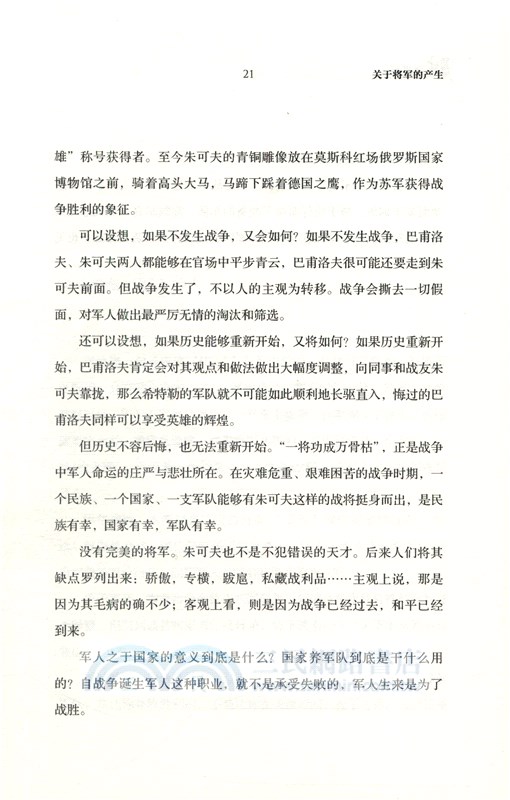 勝者思維 金一南破解當今世界制勝之道 簡體書 三民網路書店