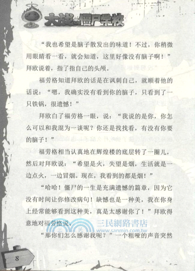 大戰僵屍學校．第二季1：迪安的魔鏈（簡體書）