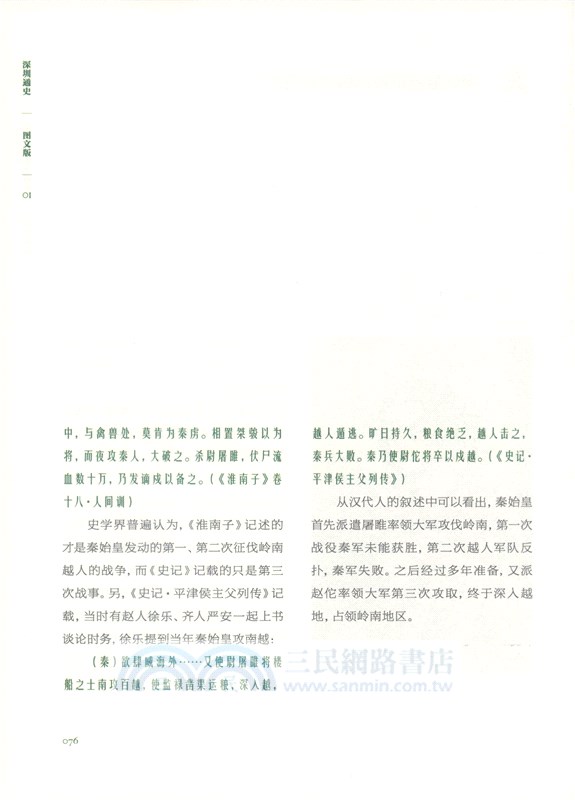 深圳通史01(圖文版)（簡體書）