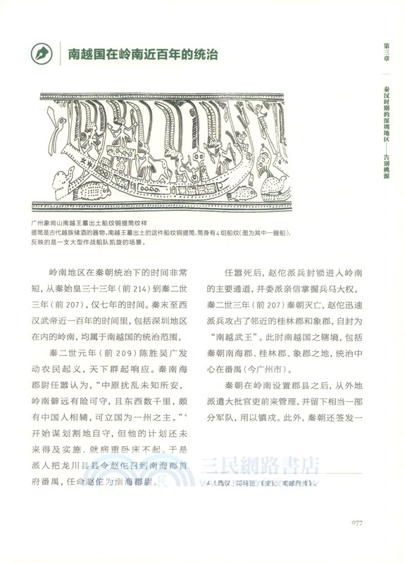 深圳通史01(圖文版)（簡體書）