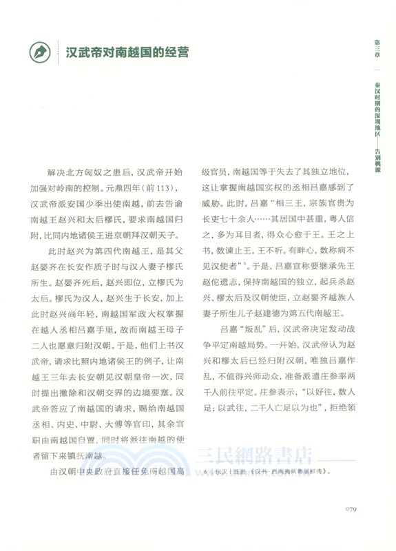 深圳通史01(圖文版)（簡體書）