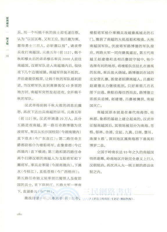 深圳通史01(圖文版)（簡體書）