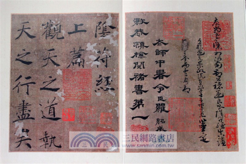 善本碑帖精粹：唐褚遂良書大字陰符經（簡體書）