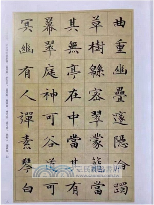 精繕碑帖：明文徵明《草堂十志》（簡體書）