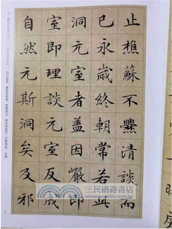精繕碑帖：明文徵明《草堂十志》（簡體書）