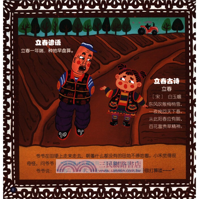 中國非物質文化遺產繪本‧二十四節氣(全八冊)：掃碼聽書，配音專業：喜馬拉雅主播傾情獻聲，讓孩子“聲”臨其境，從兒童閱讀習慣出發，全面解讀節氣知識（簡體書）