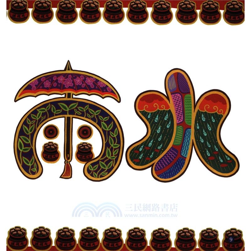 中國非物質文化遺產繪本‧二十四節氣(全八冊)：掃碼聽書，配音專業：喜馬拉雅主播傾情獻聲，讓孩子“聲”臨其境，從兒童閱讀習慣出發，全面解讀節氣知識（簡體書）