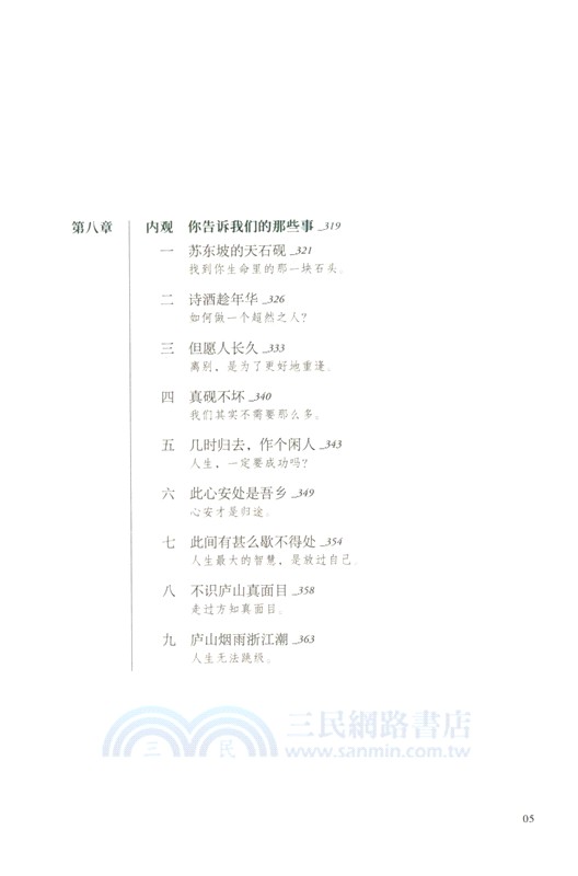 人生得遇蘇東坡（簡體書）