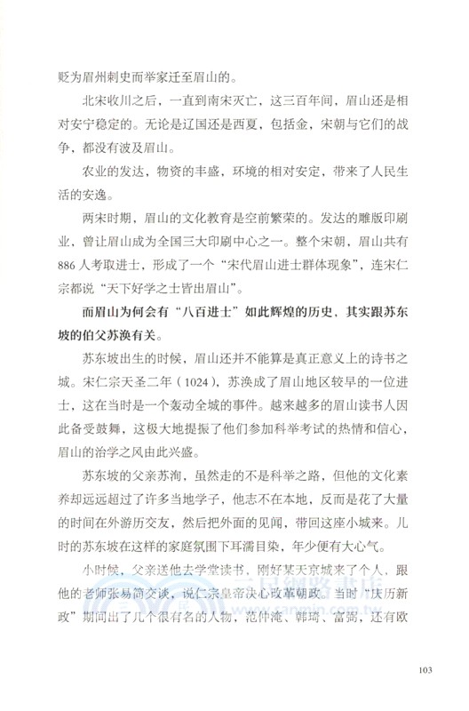 人生得遇蘇東坡（簡體書）