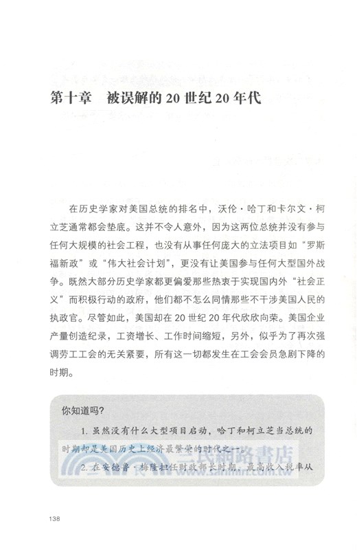 你一定不知道的美國史（簡體書）