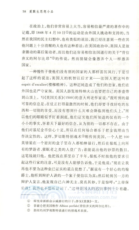 愛默生思想小品（簡體書）