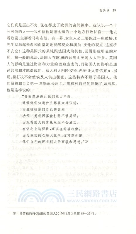 愛默生思想小品（簡體書）