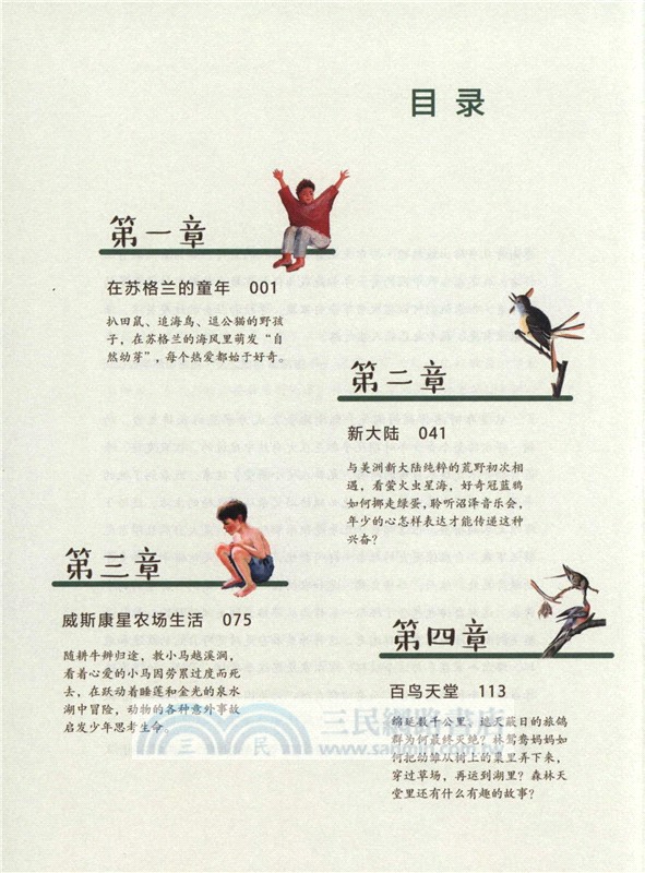 聆聽荒野：我的青少年時代（簡體書）