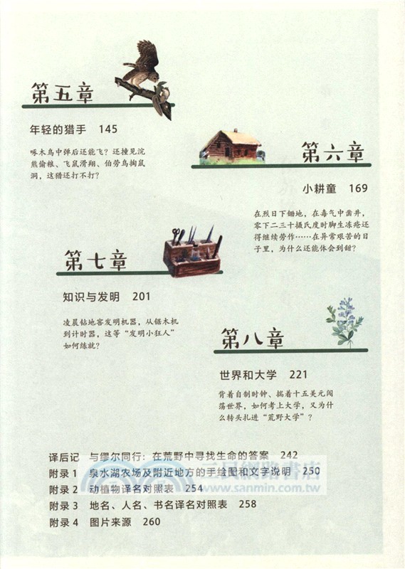 聆聽荒野：我的青少年時代（簡體書）