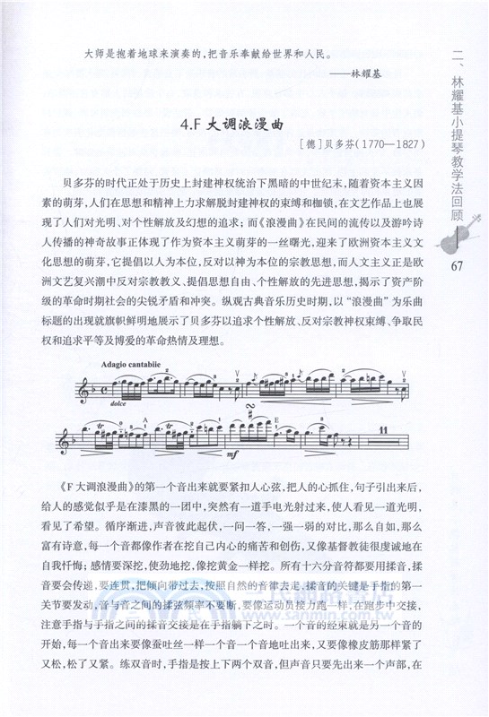 學琴奧妙 精闢索引：林耀基小提琴教學法導航（簡體書）