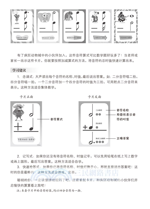 迪士尼音符算算看 簡體書 三民網路書店