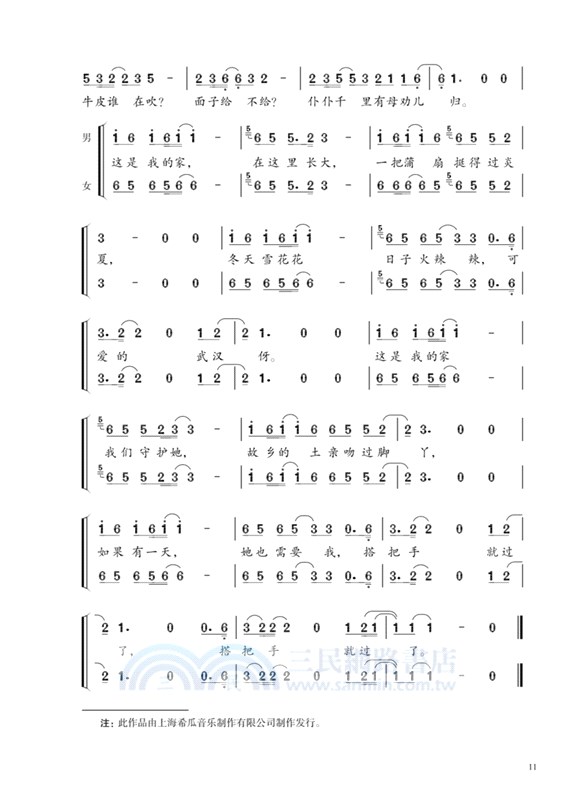 出征 出征：抗擊疫情優秀歌曲集（簡體書）