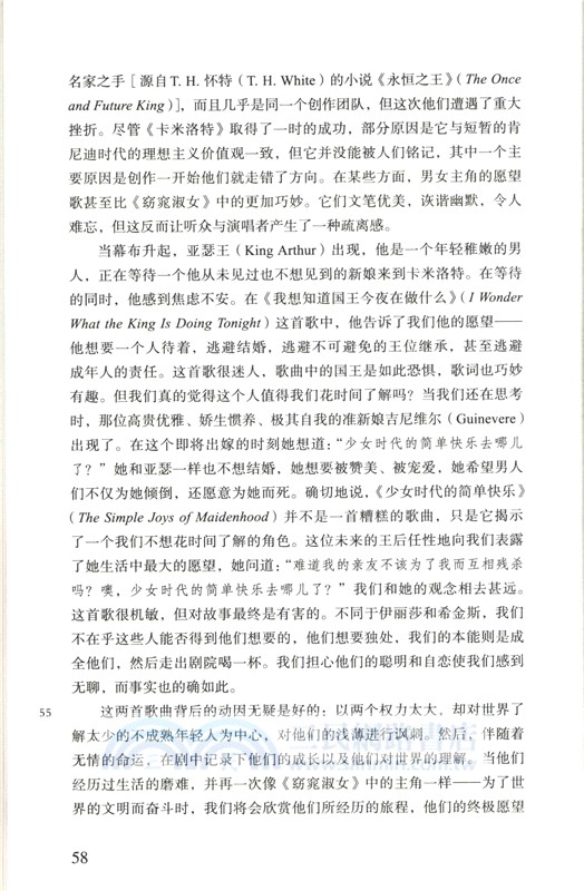 美國音樂劇的秘密：百老匯音樂劇是如何建構的（簡體書）