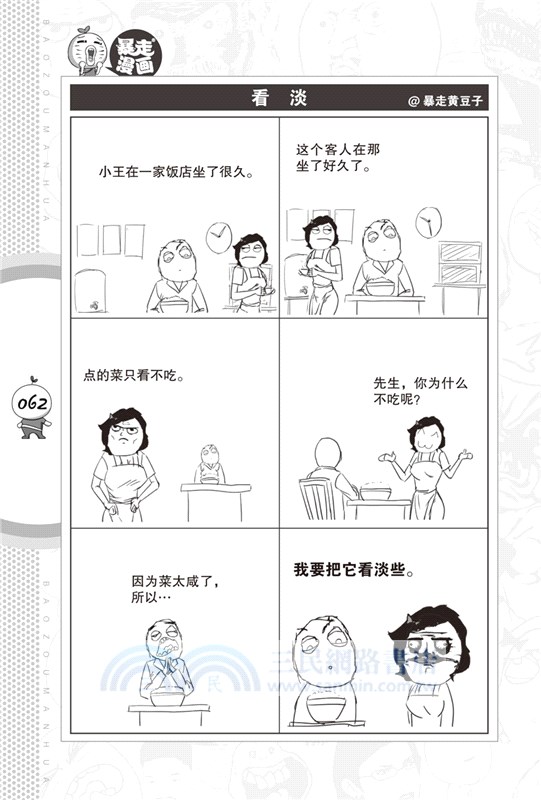 暴走漫畫58（簡體書）