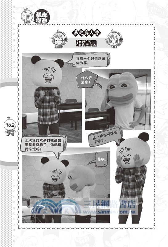 暴走漫畫58（簡體書）