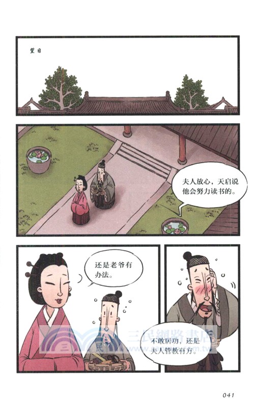 了凡四訓(漫畫版)（簡體書）